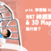 NKT 3D maps CAFS Sign